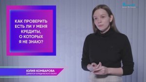 Мошеннические кредиты и как от них себя обезопасить.
