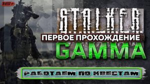 S.T.A.L.K.E.R. /// ANOMALY GAMMA ▶ ТАЙНИКИ ПОСЫЛКИ КВЕСТЫ ▶ 38