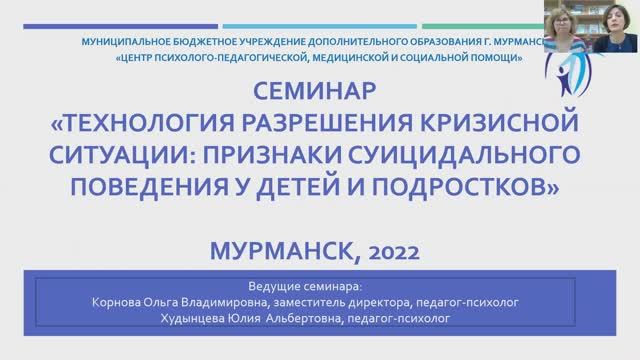 Вебинар Технология разрешения кризисной ситуации  Признаки суицидального поведения