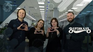 7 лет компании "Вертикаль"