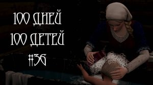 100 дней - 100 детей в Средневековье в The Sims 4. Барщина на землях монастыря #36