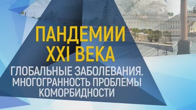 IX Международная конференция евразийской ассоциации терапевтов