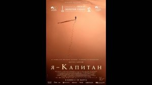 Я – капитан Русский трейлер