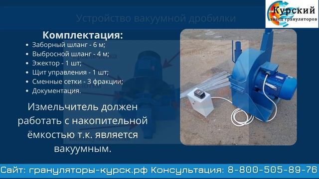 Как вакуумная дробилка измельчает зерно?