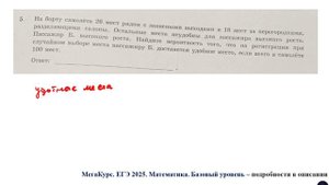 ЕГЭ. Математика. Базовый уровень. Задание 5. На борту самолёта 26 мест рядом с запасными выходами