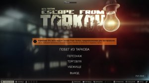 Escape From Tarkov PVE