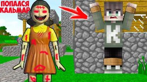 КОЛЯН ПРОТИВ КУКЛА ИЗ ИГРЫ КАЛЬМАРА В МАЙНКРАФТ ТРОЛЛИНГ ИСПЫТАНИЯ MINECRAFT