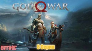 God of War Ragnarok Игрофильм 8 серия