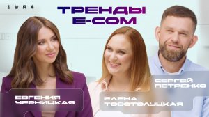 Тренды e-com / Личный кабинет