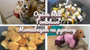 Мотивация на уборку 🫧Покупки ДМ 🛍️Вкусная заправка для греческого 🥗Печенье 🍪