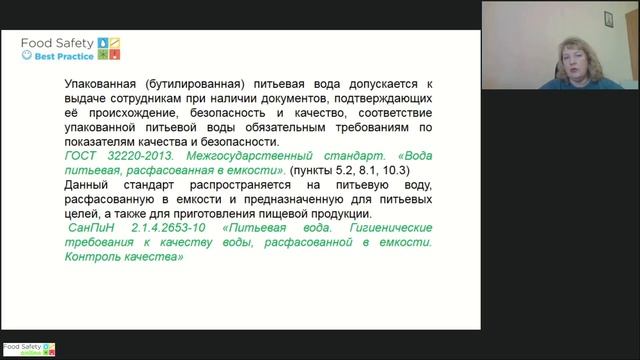 24.02.22: ОРГАНИЗАЦИЯ ПИТЬЕВОГО РЕЖИМА НА ПИЩЕВОМ ПРЕДПРИЯТИИ