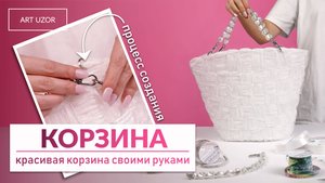 Мастер-класс: сумка корзина своими руками за пару часов. Как создать корзину своими руками дома? DIY