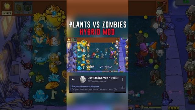 Plants vs Zombies Hybrid Mod #pvz #plantsvszombies