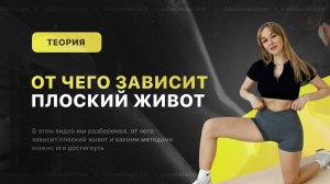 От чего зависит плоский живот