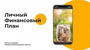 Вебинар от 07.12.2022 Основы финансовой грамотности