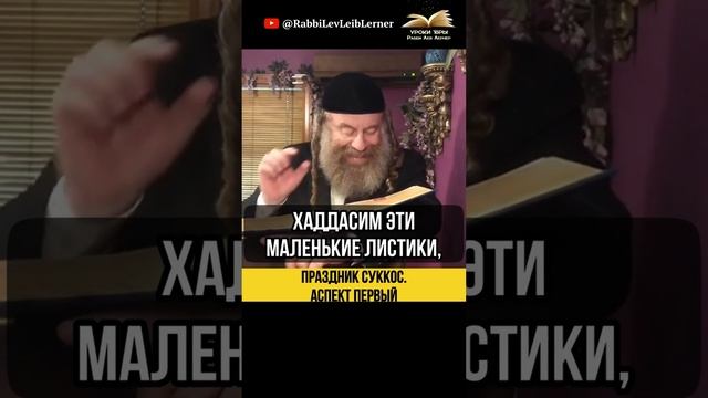 Праздник Суккот. Аспект Первый 💎 Служение Вс-вышнему