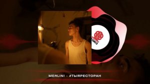 Merlin! - #тыяресторан (2024)