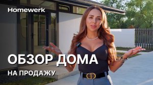 Обзор готового дома Фахверк