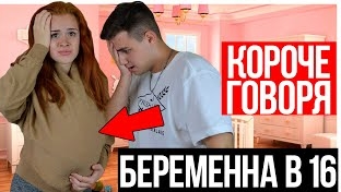 Беременна в 16. ПАРОДИЯ.mp4