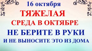 16 октября День Дениса. Что нельзя делать 16 октября. Народные традиции и приметы