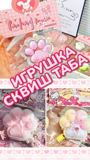 👉💖ХОЧЕШЬ ПОЖМЯКАТЬ РАЗНЫЕ СКВИШИ?🤤 ЖМИ!🐈🎁🌈