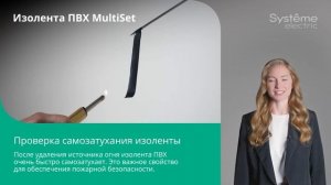 Изолента ПВХ MultiSet - применение и преимущества