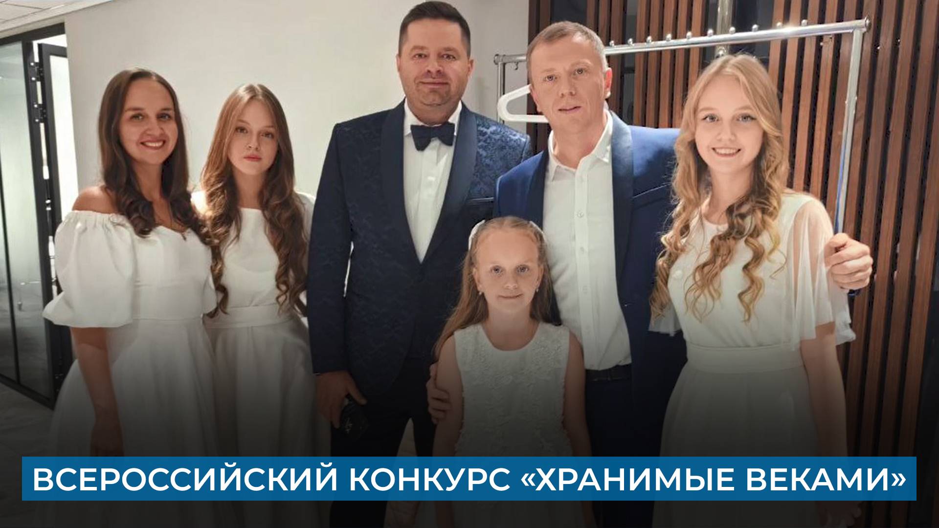 Всероссийский конкурс «Хранимые веками»