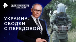 Украина. Сводки с передовой — Самые шокирующие гипотезы (25.04.2023)