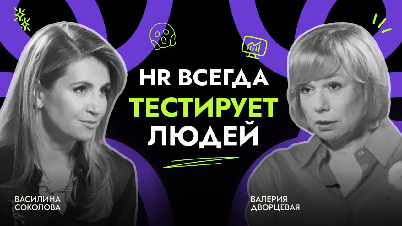 Как изменился HR в России. Кадровое агентство с нуля в 90-е. Подбор персонала с научной точки зрения