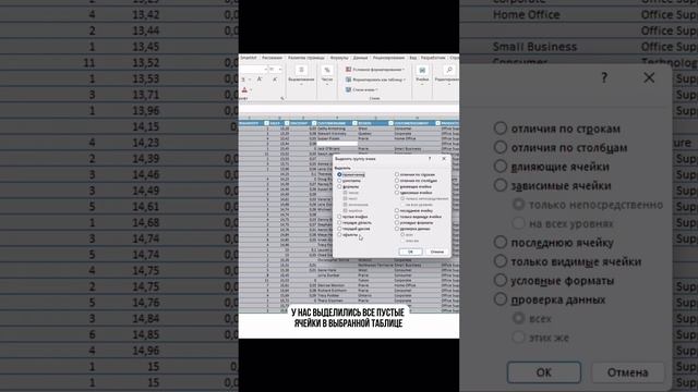 Быстрая корректировка пустых ячеек