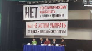 Жители против строительства ЛДК в Ачинском районе.