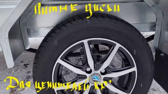 Опция "Колёса с литыми дисками" смотреть онлайн