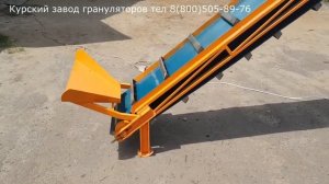 Ленточный транспортер