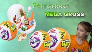 Испорченные продукты 🤢 🫧MEGA GROSS 2🫧
Шарики- сюрпризы