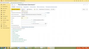 Заполнение реквизитов организации - 1С:Упрощенка 8 - 1С:Учебный центр №1