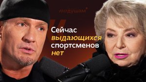 ТАТЬЯНА ТАРАСОВА | О современном фигурном катании, величии отца, разочарованиях и таланте | ПО ДУШАМ