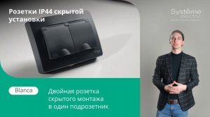 Защита от влаги и пыли в розетках скрытого монтажа