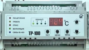 Цифровое температурное реле ТР-100