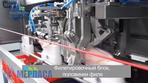 Оборудование для обвалки грудки птицы MAXIMA Foodmate