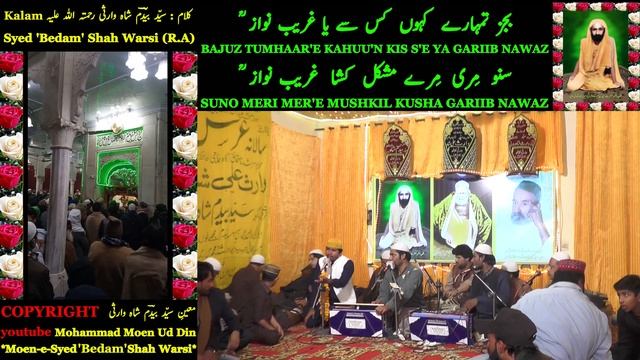 KHWAJA MOEN UD DIN CHISHTI AJMERI RA { BAJUZ TUMHAAR'E KAHU'N KIS S'E YA GARIIB NAWAZ ( بجز تمہارے