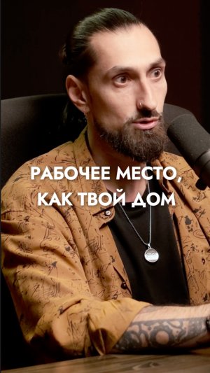 Рабочее место, как твой дом.