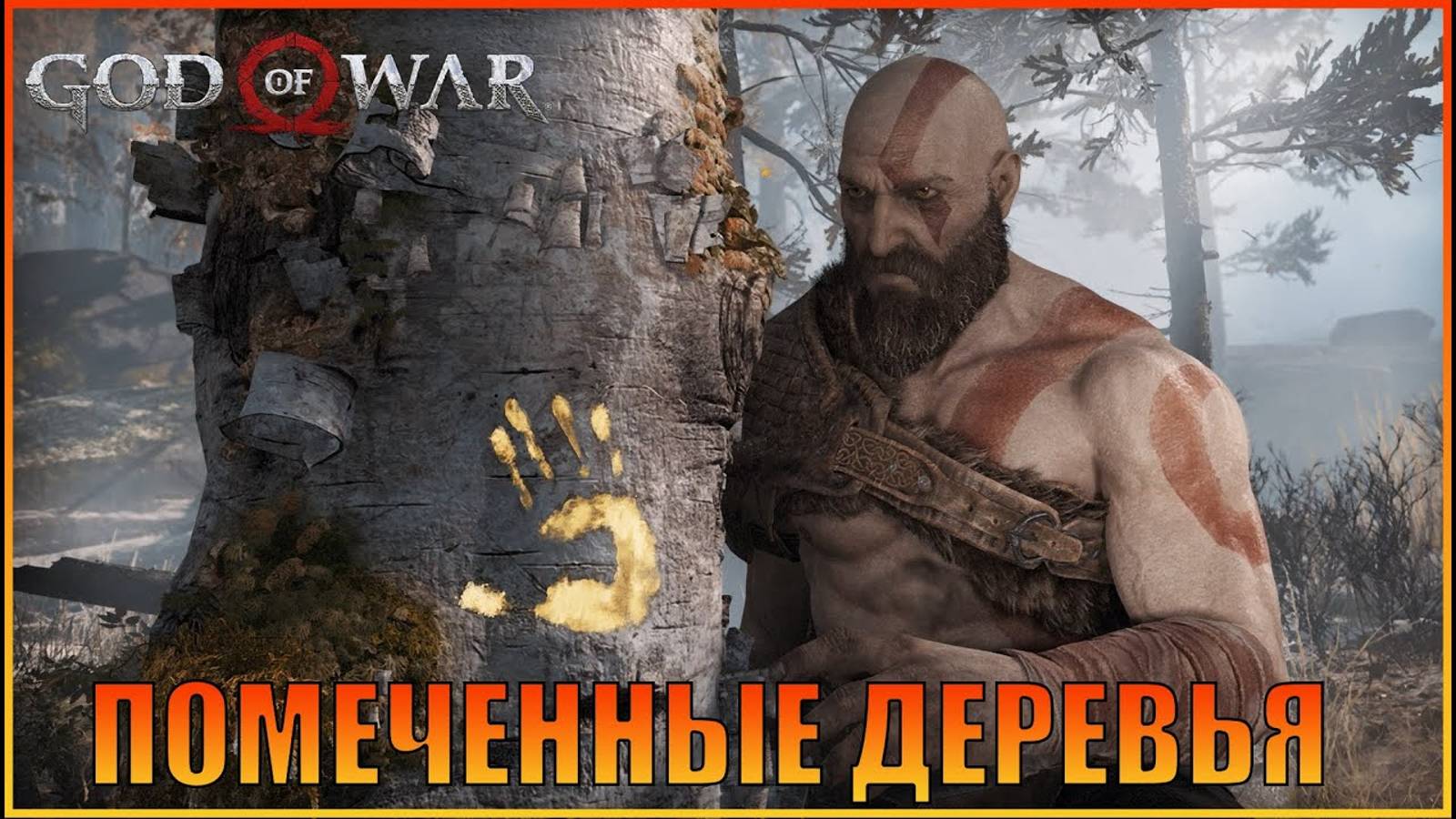 Бой с троллем | ПК версия God of War