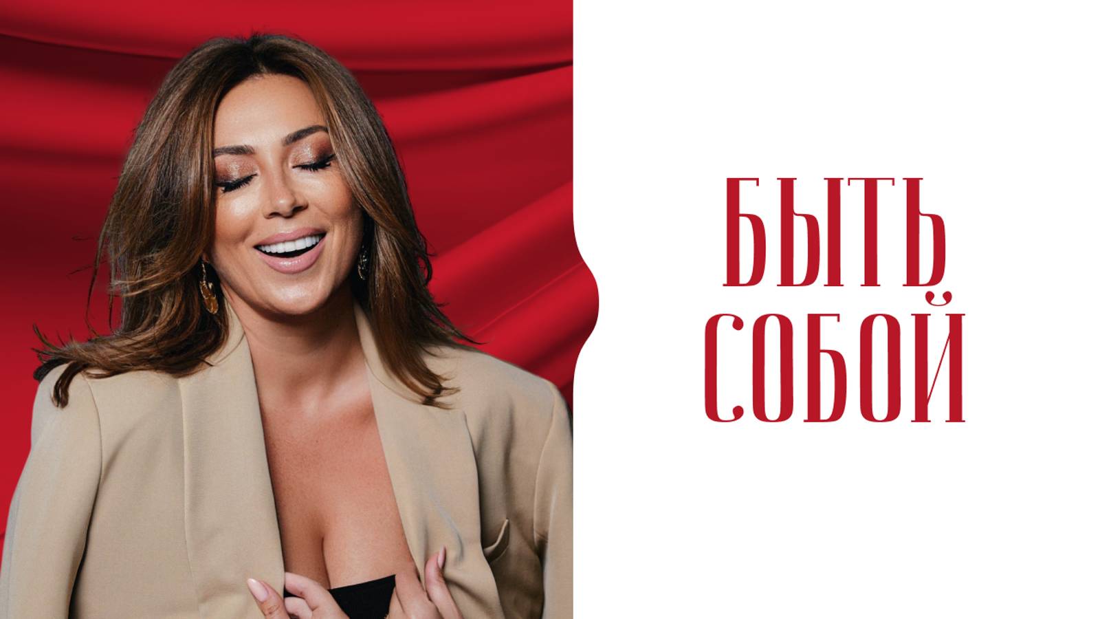 Почему страшно быть собой? Как начать проявляться и разрешить себе иметь больше?