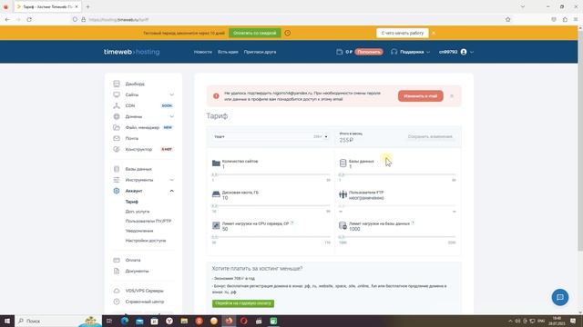 Урок 1. Регистрация у хостинг-провайдера