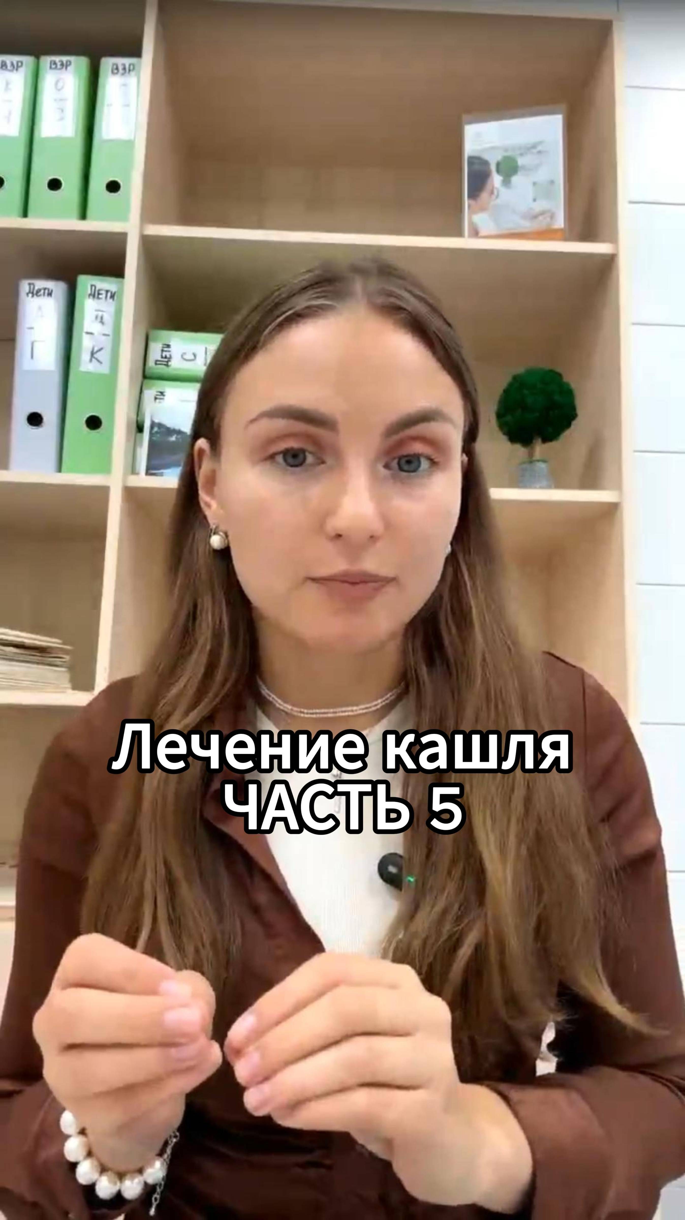 Лечение кашля ЧАСТЬ 5 #педиатр #кашель  #орви #инфекция #здоровьедетей #вирусныеинфекции