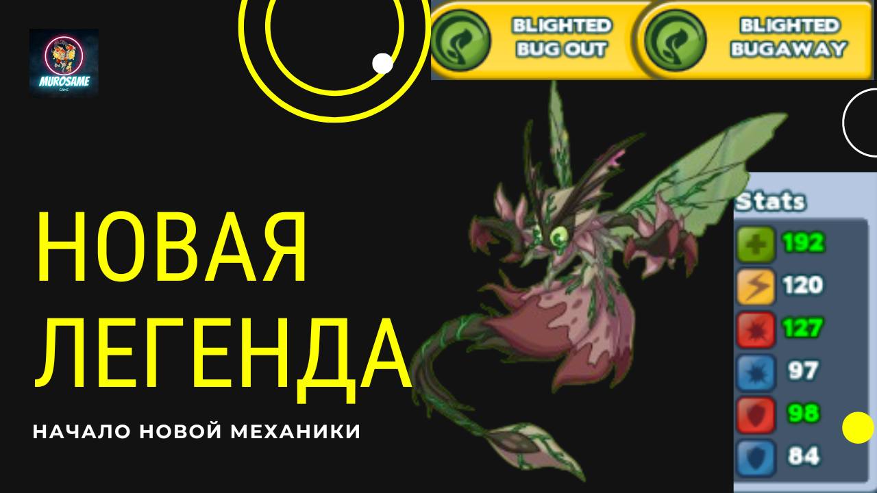 Солевая лега #miscrits #miscritsback
