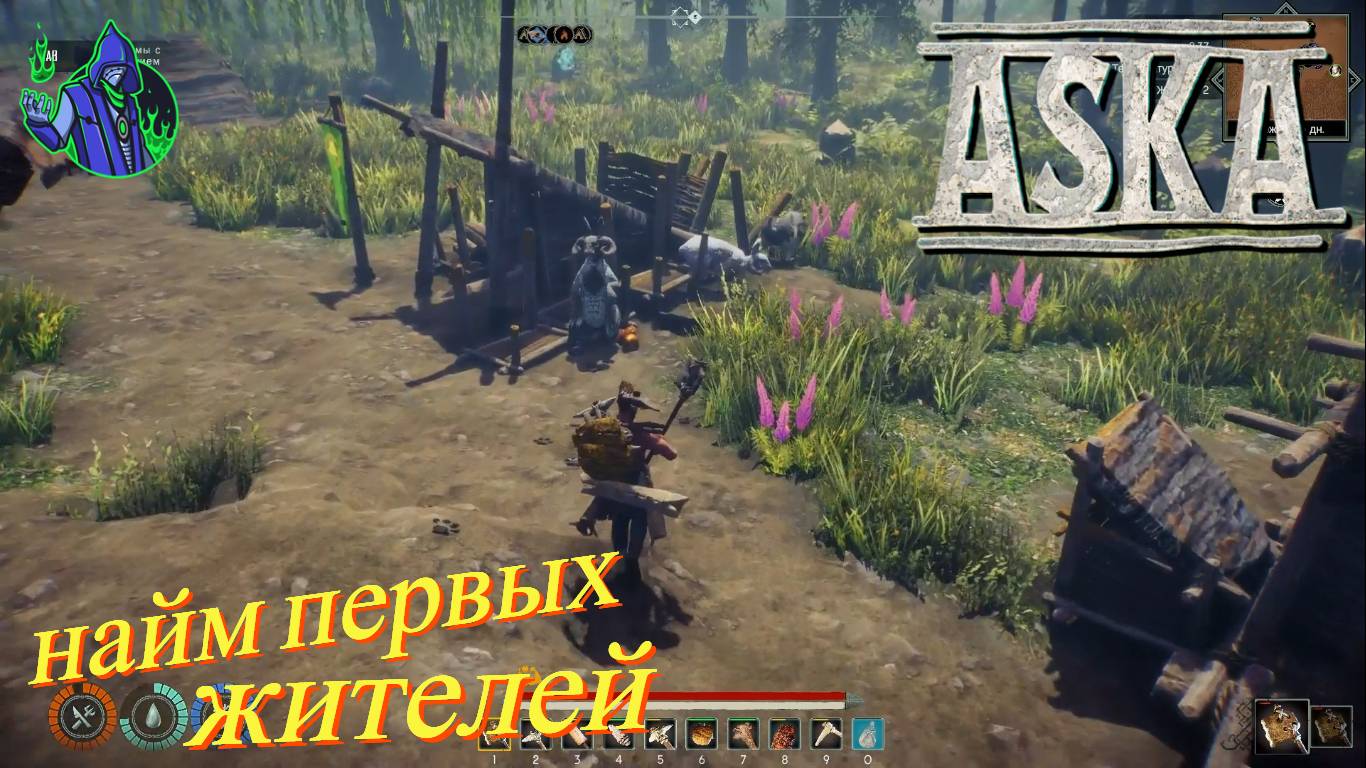 ASKA #2 - Как призвать жителей?