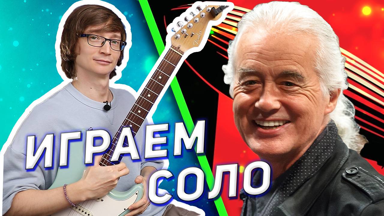 На гитаре разбор Led Zeppelin - Since I’ve Been Loving You #разборнагитаре #табы #табыдлягитары
