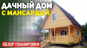 Проект дачного дома 6х6 с мансардой и террасой: кухня-гостиная, санузел, спальня и тамбур