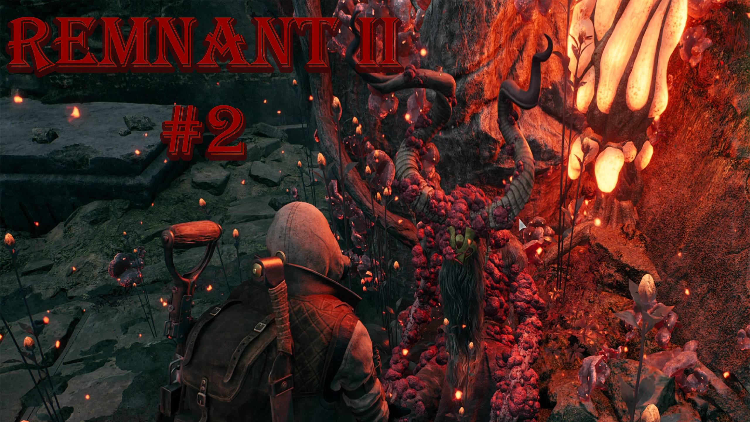 Remnant II - НОВЫЙ ДРУГ #2